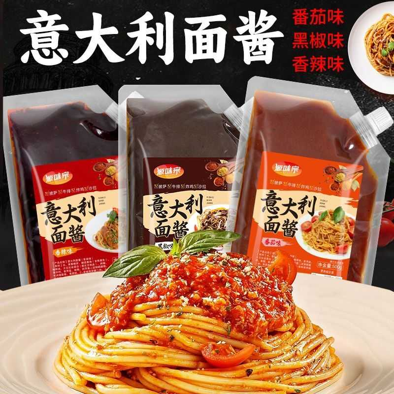 意大利面酱孕妇儿童意面番茄酱香辣懒人黑椒牛柳牛肉香浓多汁可口