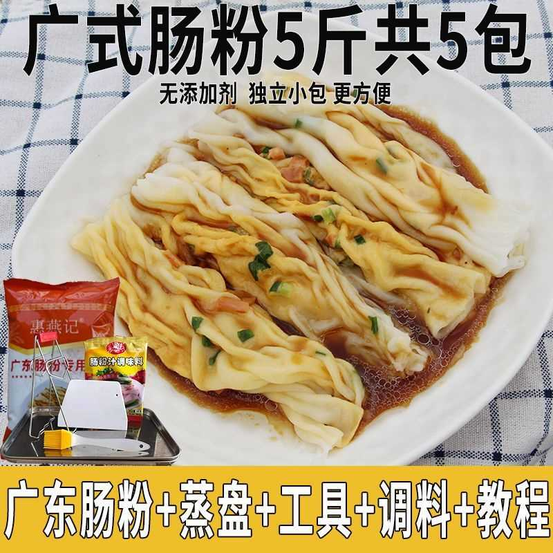 肠粉专用粉正宗广东肠粉家用家庭装蒸盘工具肠粉调料商用石磨肠粉