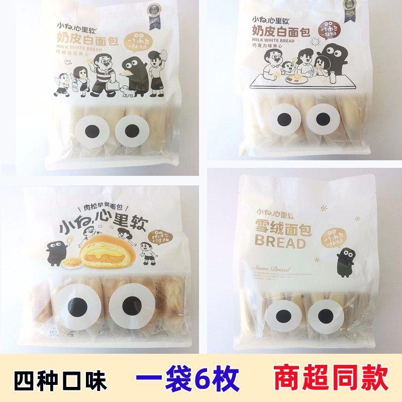 小白心里软雪绒面包270g奶皮白面包巧克力味肉松早餐夹心面包点心