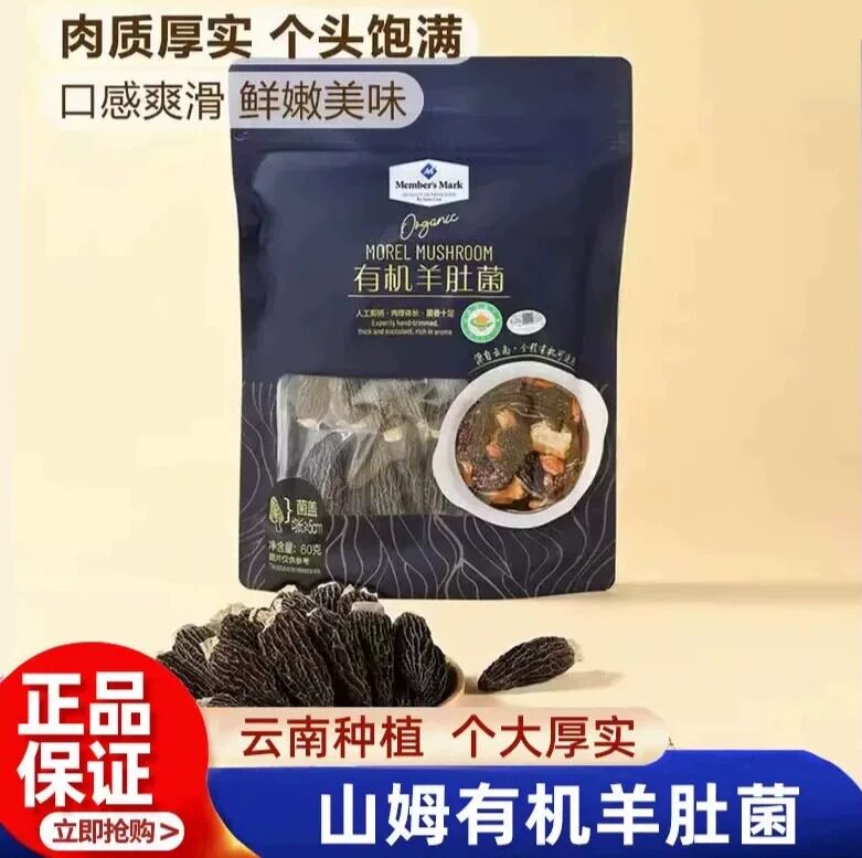 山姆MM有机羊肚菌无添加孕妇煲汤食材烧菜新鲜干货代购官方旗舰店