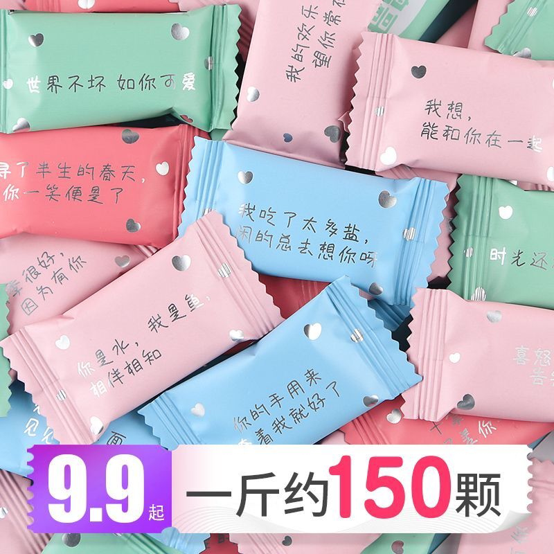 情话表白糖果礼盒装高颜值奶糖小零食圣诞节礼物结婚喜糖散装软糖