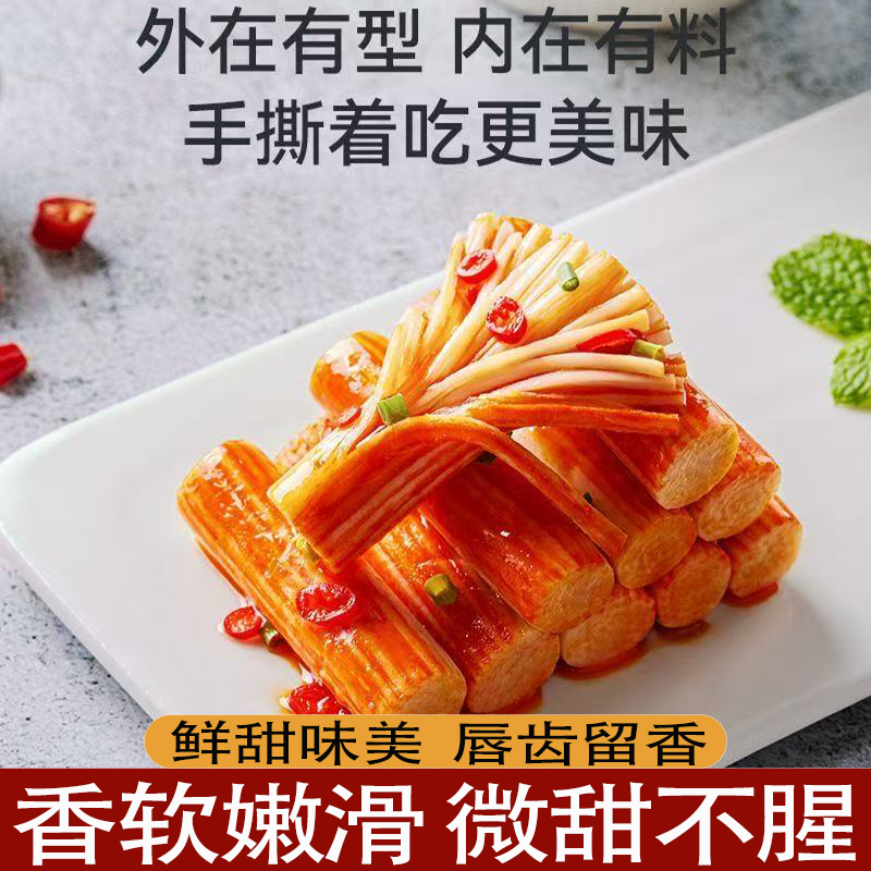 手撕蟹柳香嫩软滑蟹肉风味棒蟹味棒网红蟹味浓郁口感紧实蟹味十足
