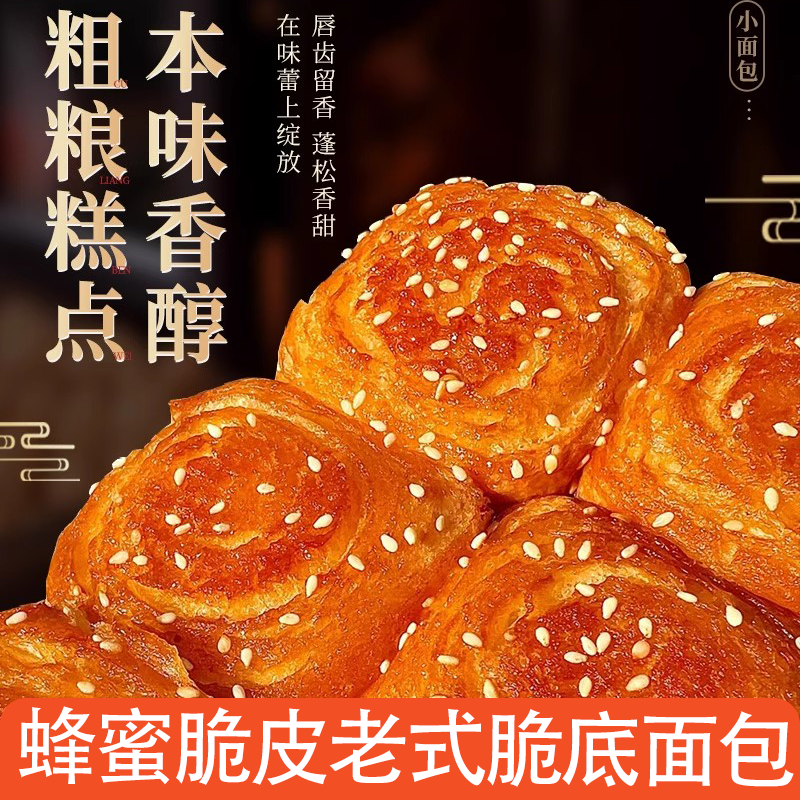 手工现做蜂蜜脆皮小面包手撕老式脆底面包香酥美味真材实料口感好