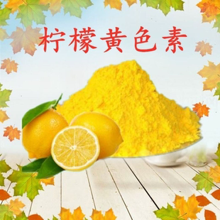食品级柠檬黄色素粉末状食用黄色素水溶性粉末着色剂染色剂