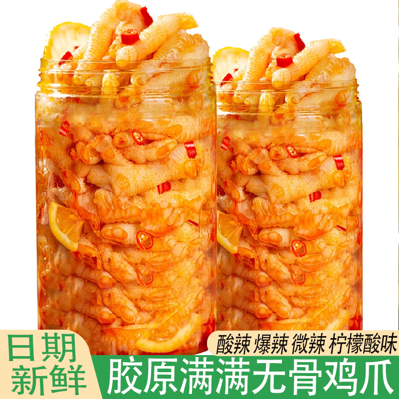 现做现发无骨鸡爪酸辣爆辣微辣柠檬酸味鸡爪整桶批发配料干净鲜香