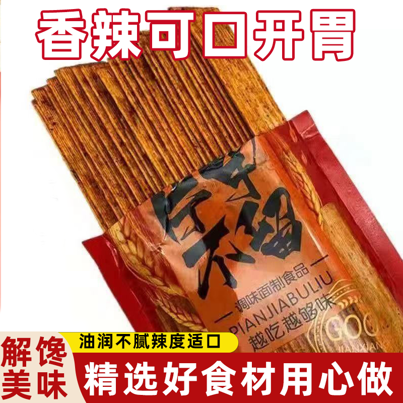 片甲不留辣条劲道有味油而不腻层层美味劲道爽口好吃香辣过瘾回味