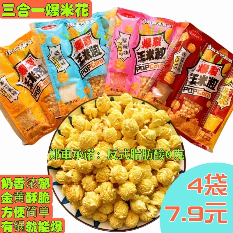 爆米花三合一奶油焦糖家庭版球型玉米粒油糖爆米花专用玉米粒批发