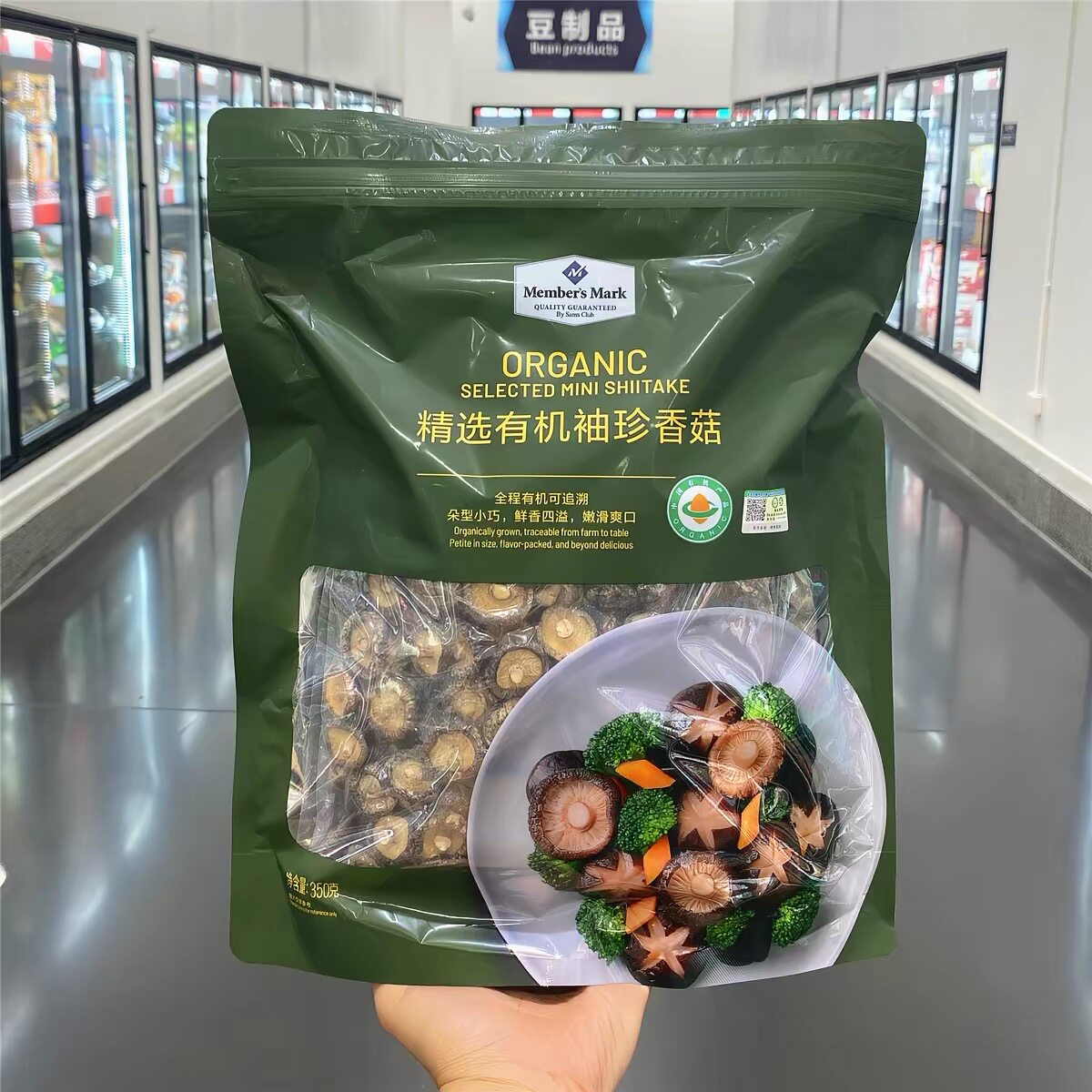 山姆精选有机袖珍香菇小巧饱满菌菇类干货干净无沙代购官方旗舰店