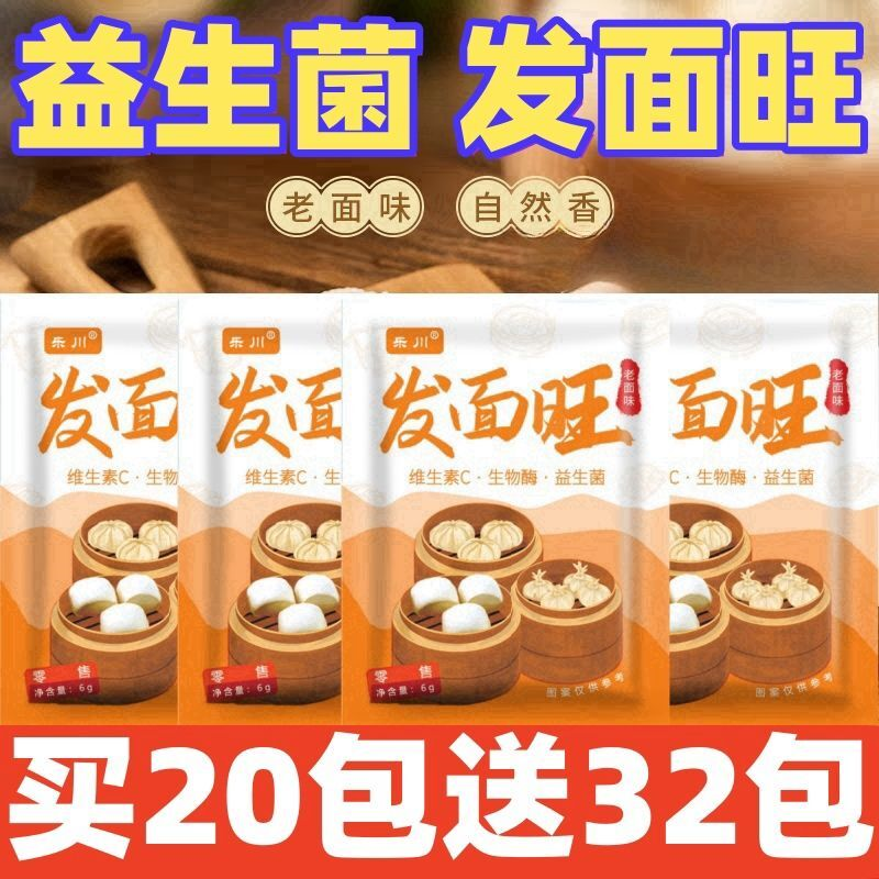 【新品促销】正宗发面旺益生菌老面味发面宝速发粉快速发酵粉家用