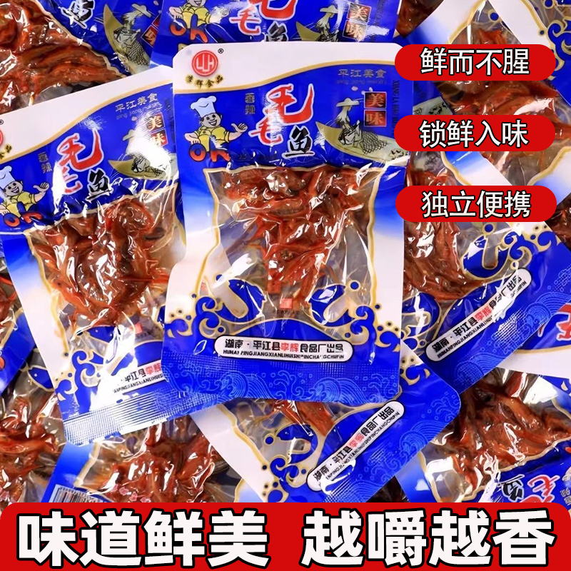 湖南特产李辉毛毛鱼香辣小鱼仔越嚼越香湖湘风味鲜而不腥休闲零食