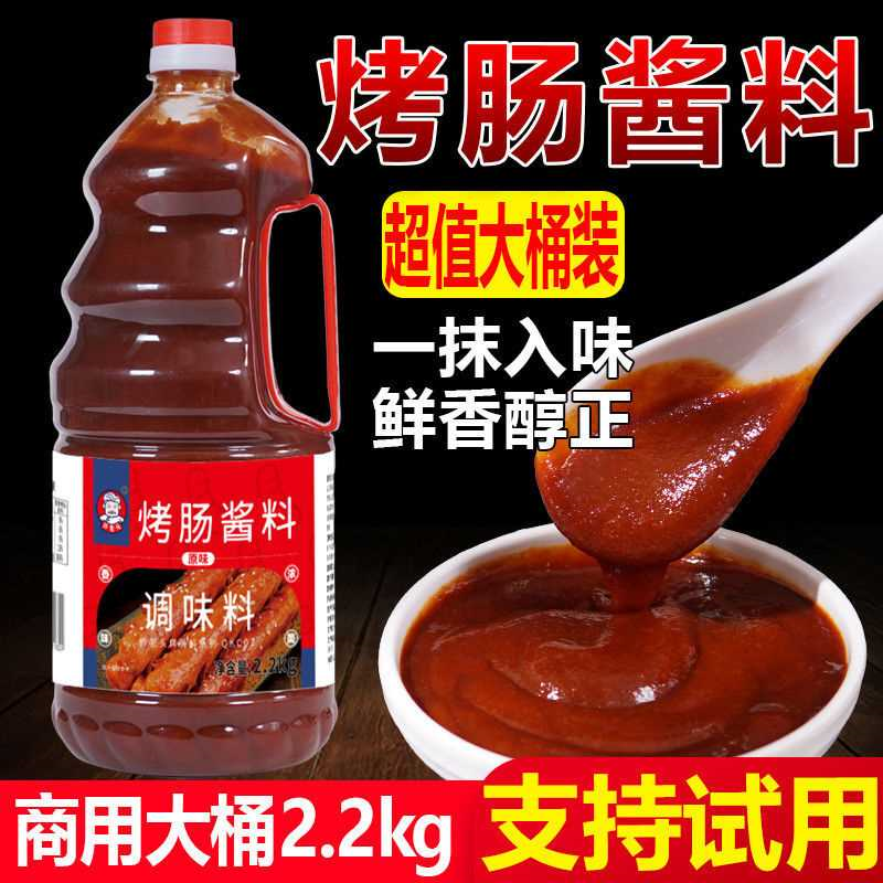 脆皮烤肠淀粉肠专用刷酱商用风味烤肠酱料铁板鱿鱼烤面筋炸串蘸料
