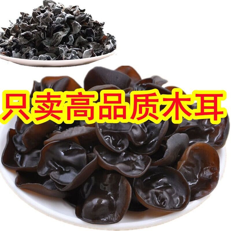 东北野生黑木耳干货野生黑木耳小碗耳肉厚农家土特产无根干木耳