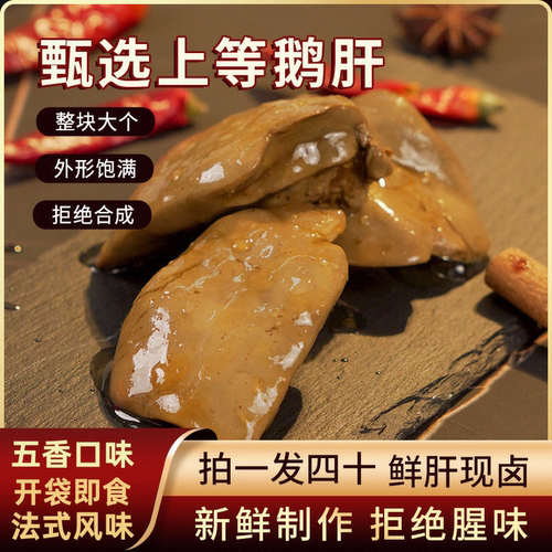 【巧农婆】卤味酱鹅肝法式风味酱香浓郁开袋即食熟食麻辣解馋零食