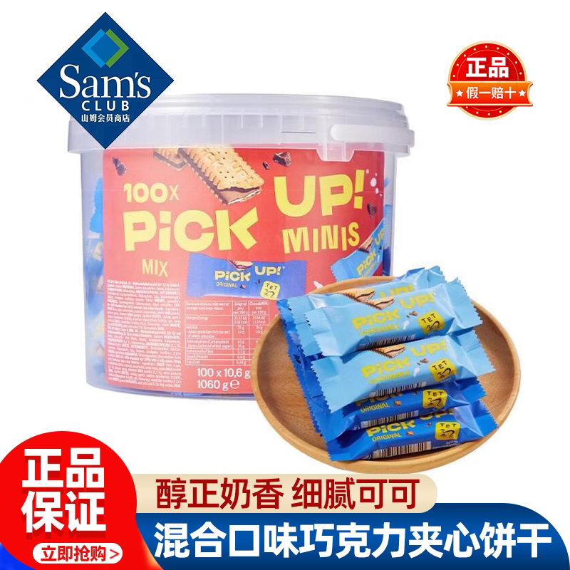 山姆百乐顺德国进口混合口味巧克力夹心饼干零食正品会员超市代购