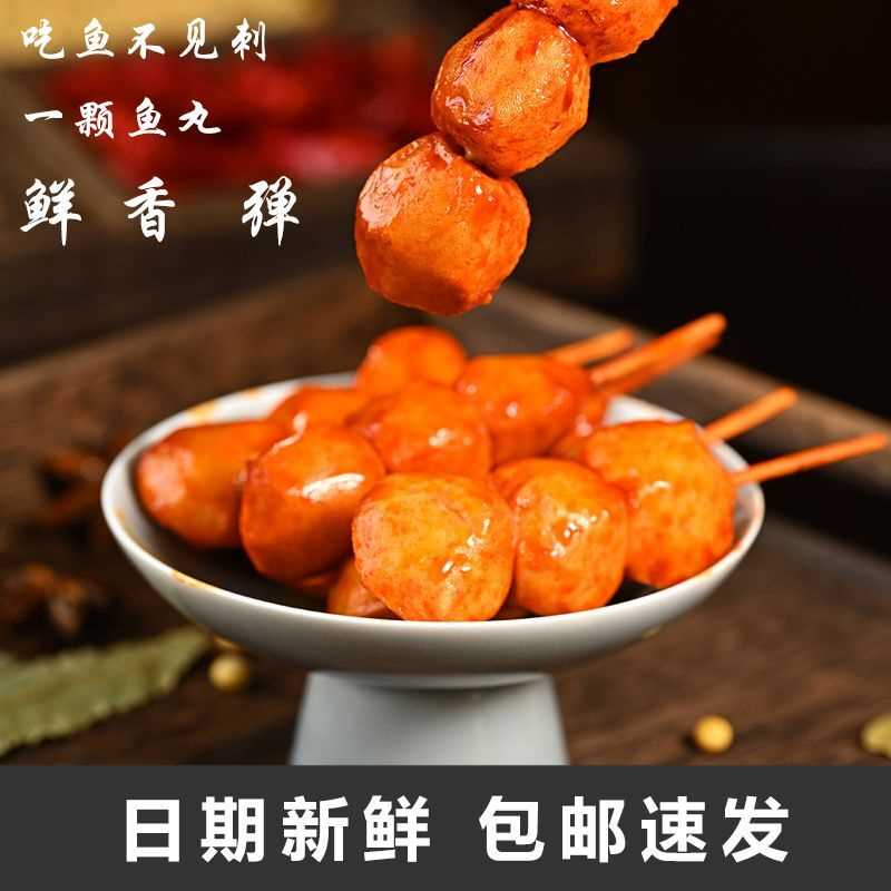 浏水坊串烧鱼丸30g香辣味海味零食小吃海鲜休闲食品即食鱼肉丸子