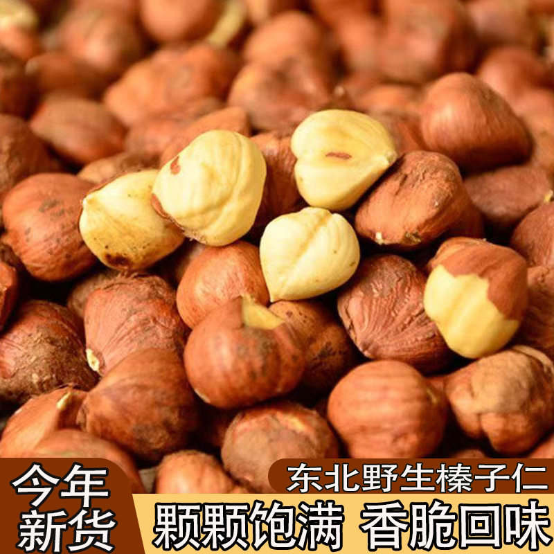 新货东北野生榛子仁美味批发价原味炒熟去壳榛子颗颗饱满老少皆宜