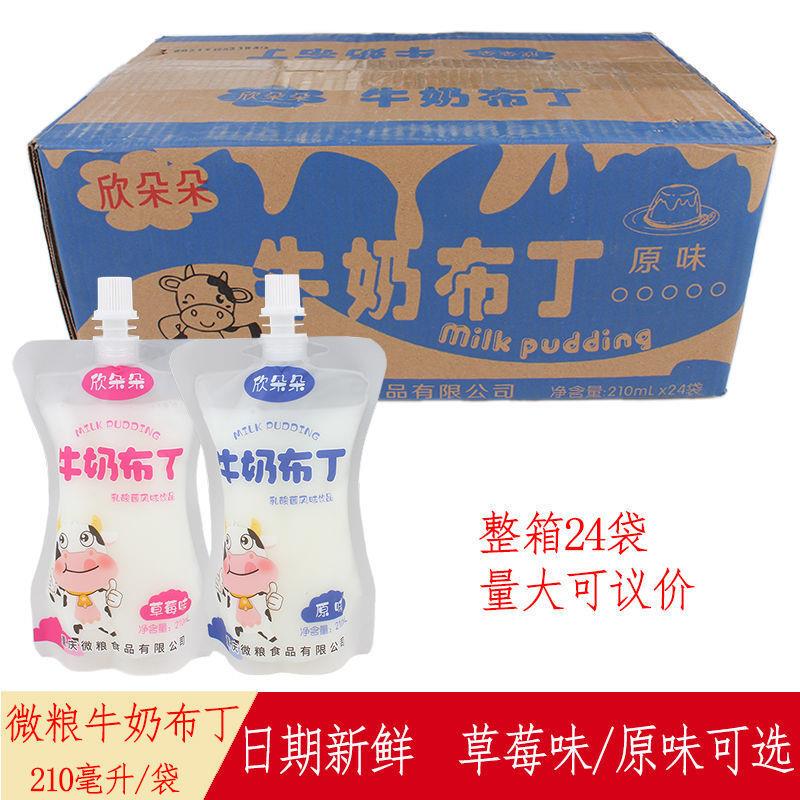 微粮牛奶布丁酸奶饮料乳酸菌草莓学生优酸乳早餐奶甜牛奶日期新鲜