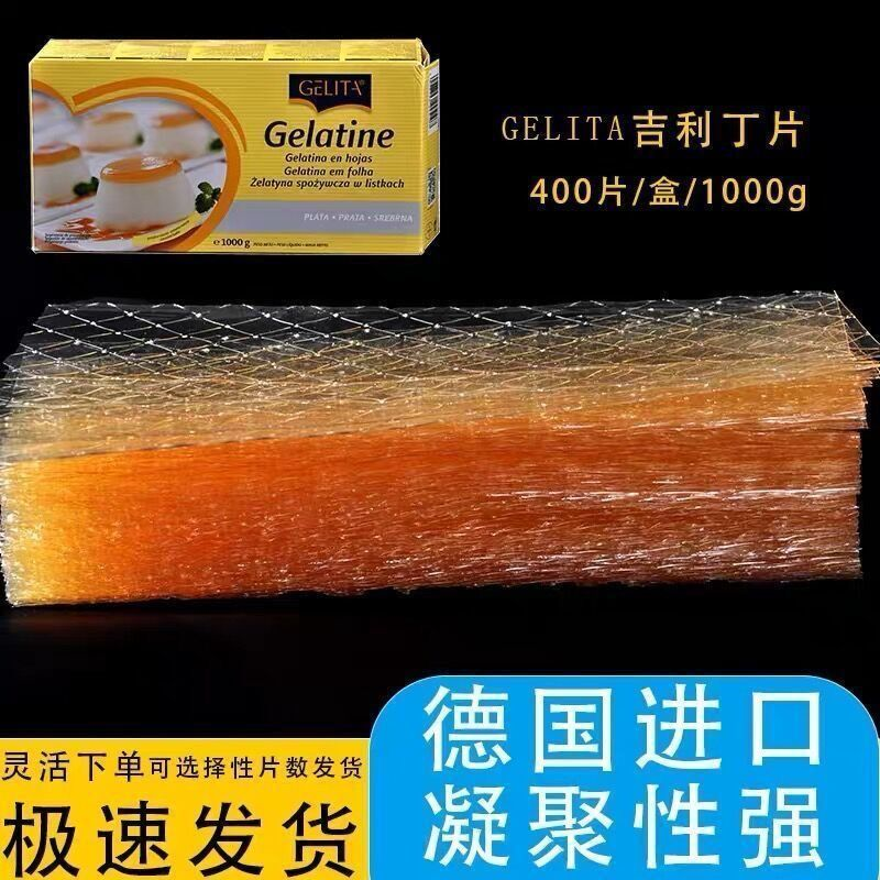 吉利丁片可食用家用分装自制奶酪棒慕斯粉蛋糕烘焙材料明胶果冻