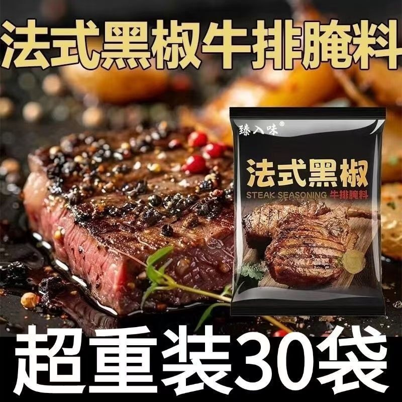 正宗法式黑椒牛排腌料全套调味料腌制猪排牛柳专用商用黑胡椒煎焗