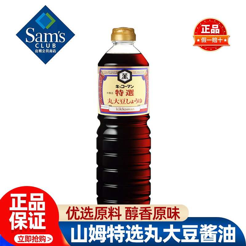 山姆万字特选丸大豆酱油日本原装进口0添加调味品正品超市代购品