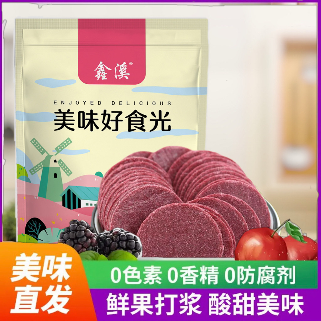 蓝莓桑葚山楂片大包装酸甜零食鲜坚果儿童零食批发特价