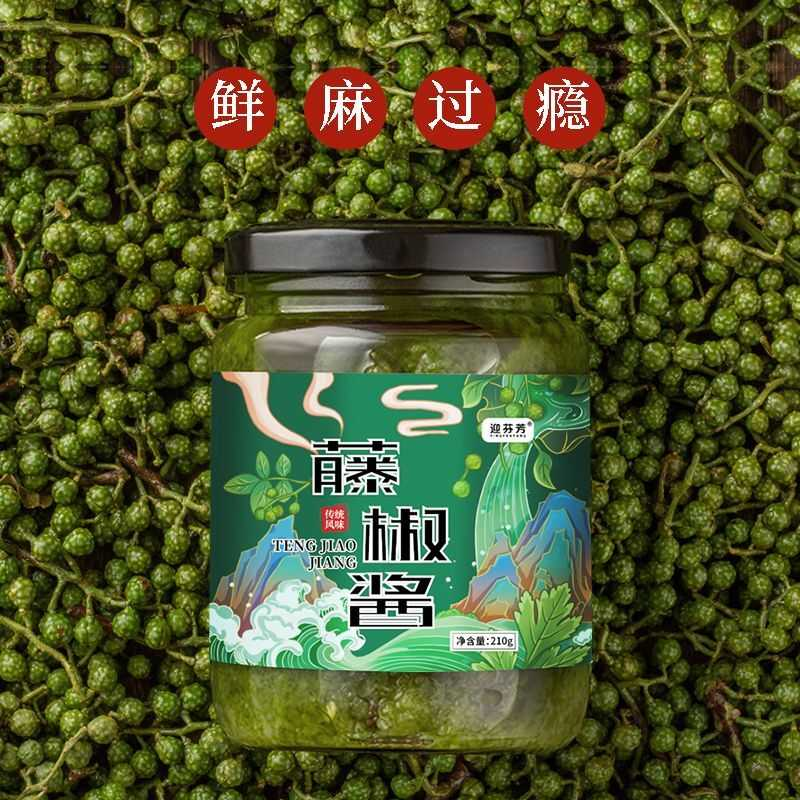 藤椒酱米线麻辣烫火锅底料酸菜鱼肥牛麻椒调料青花椒商用酱料批发