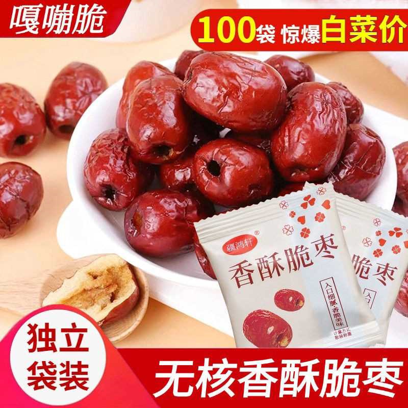 香酥脆枣去核嘎嘣脆枣酥脆独立小包装灰枣红枣解馋小零食整箱批发