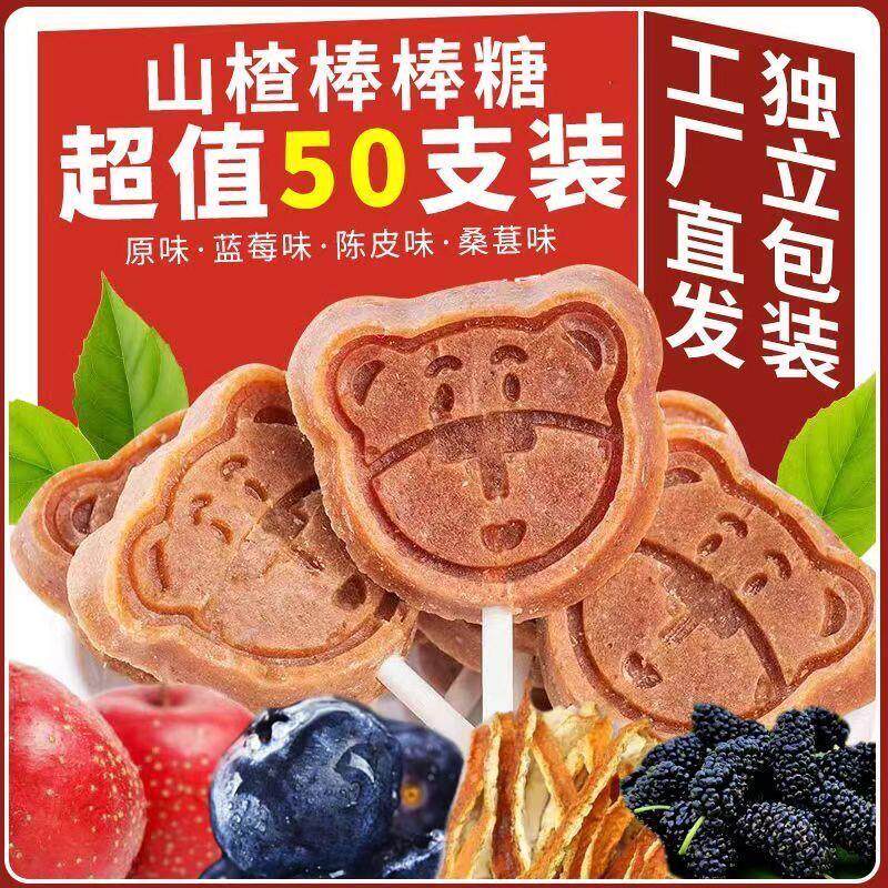 山楂棒棒糖无添加多口味儿童开胃零食独立包装蜜饯不上火营养零食