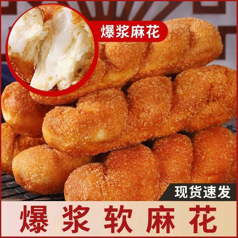 爆浆大麻花豆沙馅榴莲夹心面包经典怀旧麻花流心麻花代早餐零食