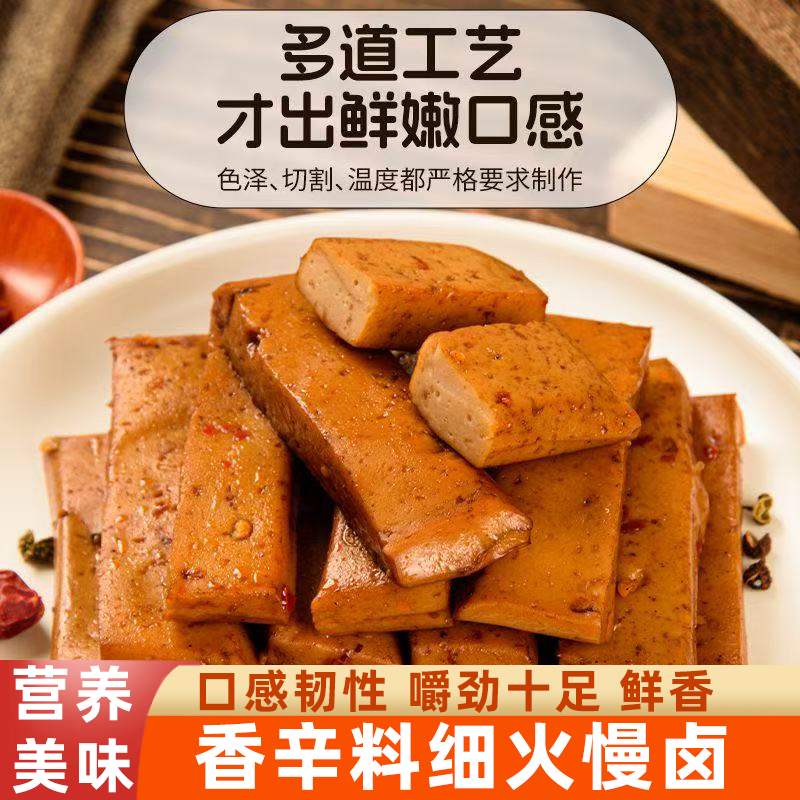 手磨豆干传统工艺麻辣鲜香q弹有味一口回味无穷豆香四溢口口鲜嫩