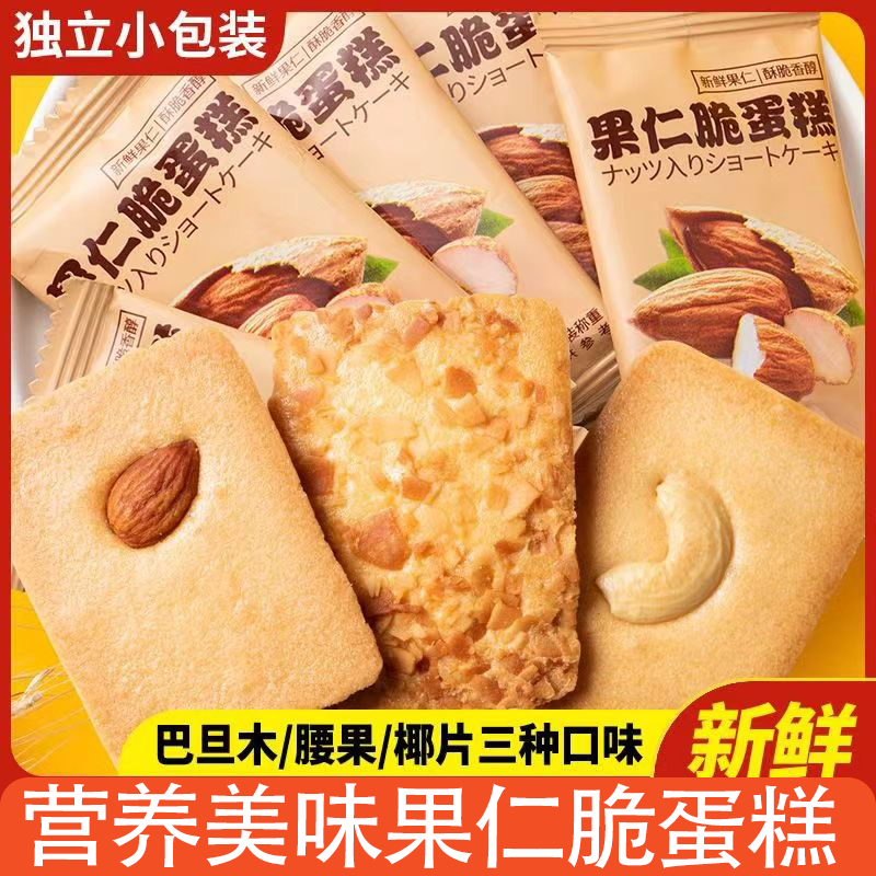 果仁脆蛋糕坚果芙脆蛋糕巴旦木坚果酥脆片果仁薄脆干酪营养又美味
