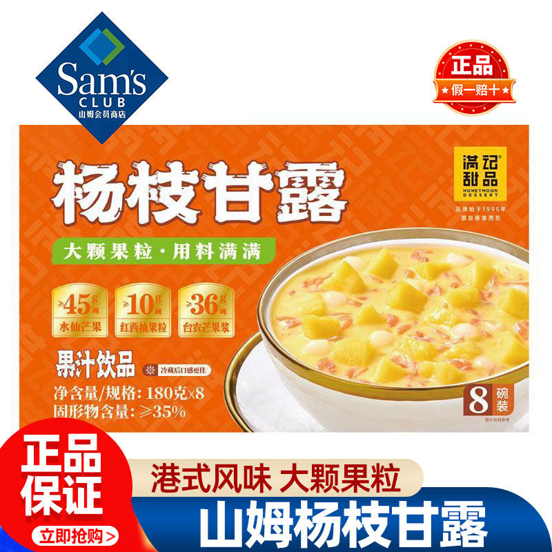 山姆满记甜品杨枝甘露正品会员超市代购港式果汁饮品官方旗舰店