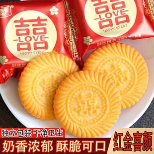 订婚喜饼喜字饼干喜面满月喜礼甜而不腻的香酥可口入口即化送礼好