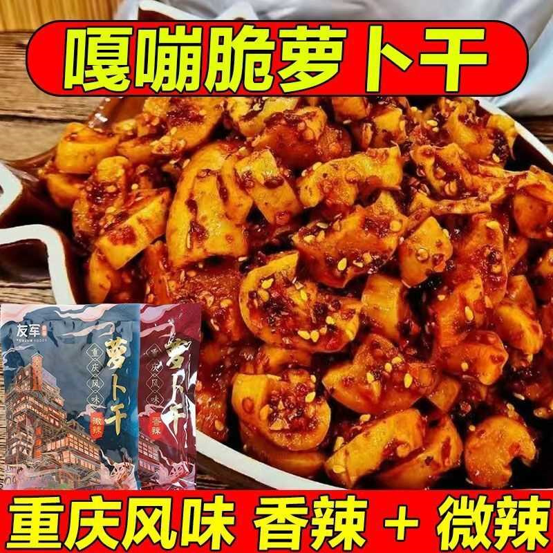 麻辣萝卜干香辣嘎嘣脆下饭菜大袋装咸菜商用重庆风味酱菜萝卜干
