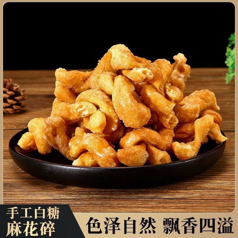 温州特产传统手工白糖葱香红糖麻花碎休闲零食品网红小吃400g200g