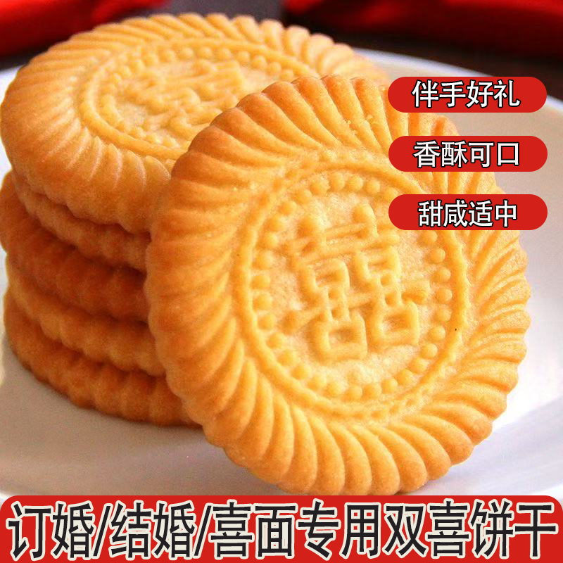 订婚喜饼喜字饼干喜面满月喜礼甜而不腻的独立包装入口即化最优选
