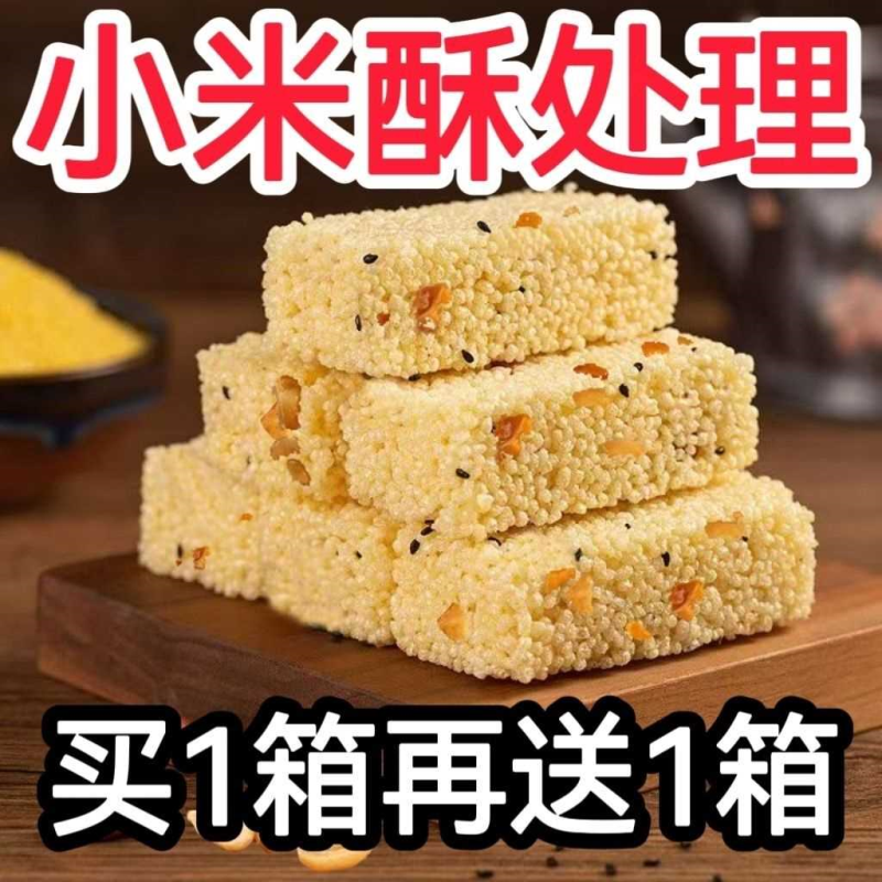 冉启坚果一口酥原味花生小米花糖冻米休闲传统膨化零网红小吃糕点