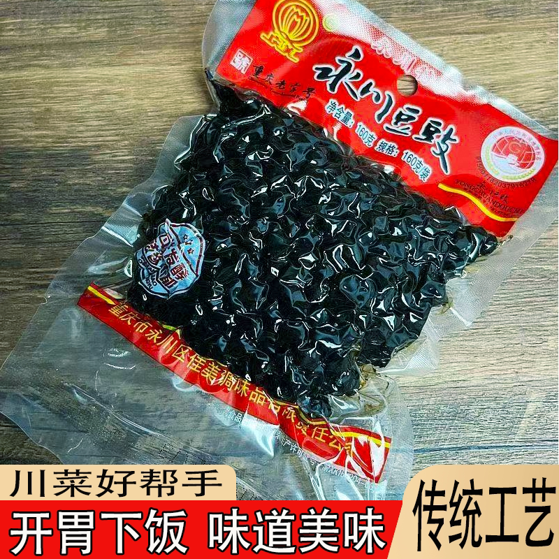 正宗重庆永川豆豉酱香原味袋装干豆豉颗粒饱满味道美味开胃又下饭
