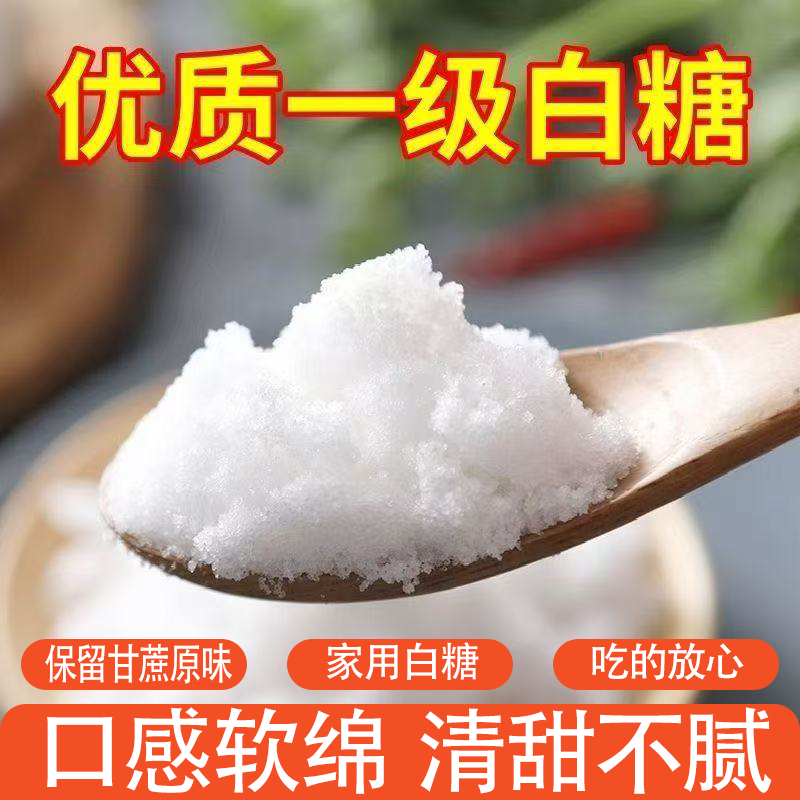 优质一级绵白糖甘蔗原榨口感绵软清甜不腻白糖烘培原辅料食糖调味