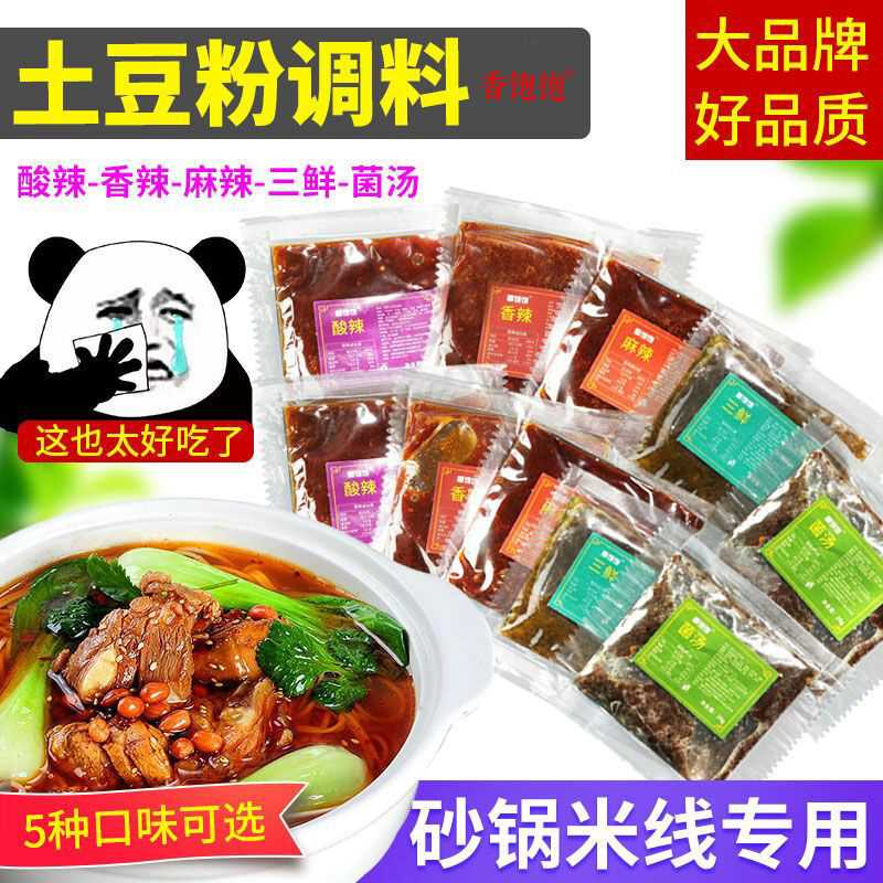 砂锅土豆粉米线调料包小包麻辣烫汤面底料家用商用泡面煮面调料包,粮油调味/速食/干货/烘焙,地域特色/特产类调味品,淘宝优惠券,粉丝福利购,淘宝优惠卷