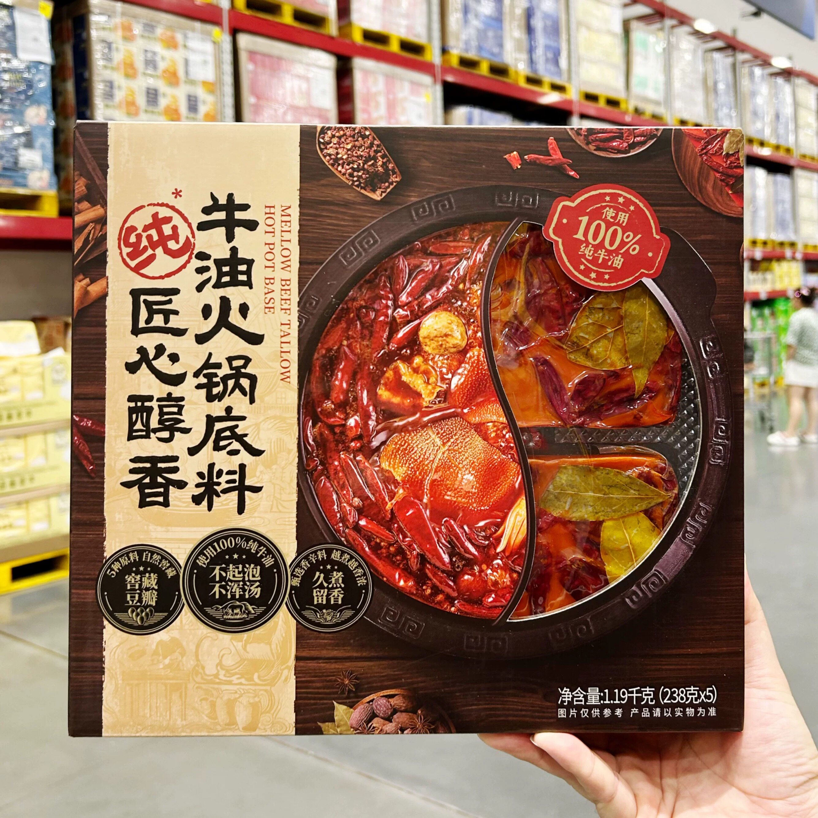 山姆匠心醇香牛油火锅底料醇厚牛油匠心熬制够地道代购官方旗舰店