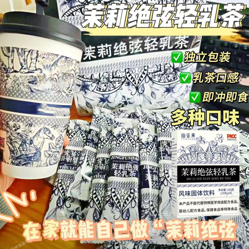 茉莉绝弦轻乳茶浓郁花香茉莉花茶牛乳绿茶速溶奶茶便携独立包装袋