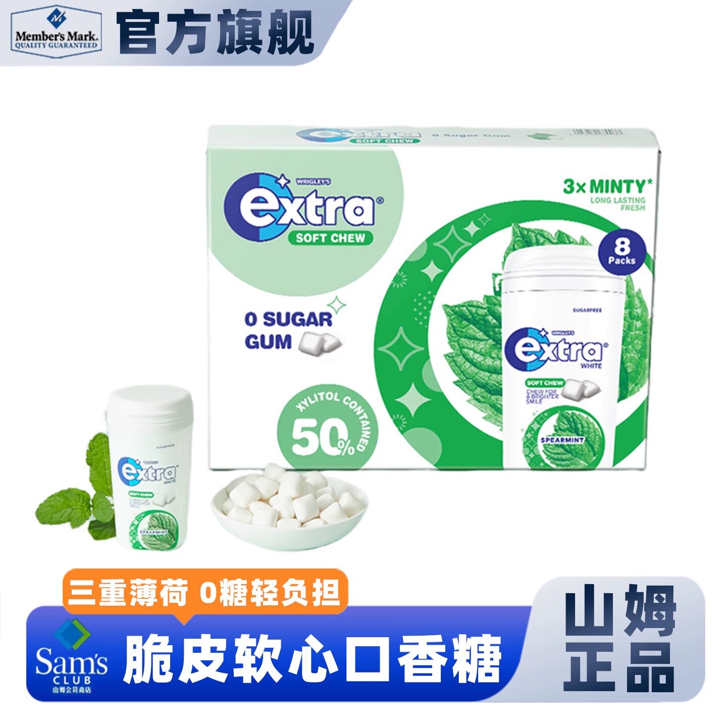 山姆MM脆皮软心口香糖无糖三重薄荷持久清新正品代购官方旗舰店