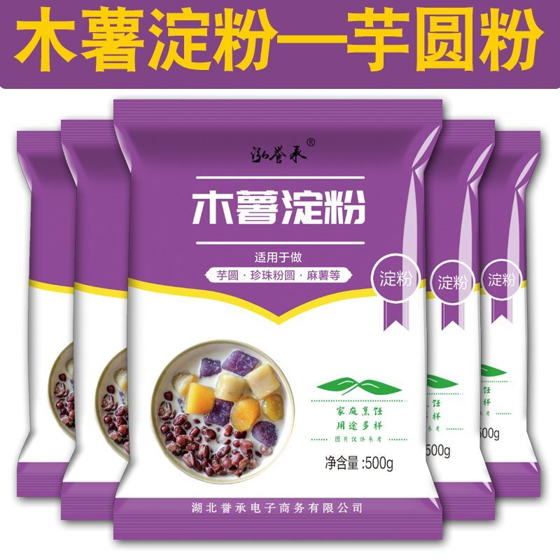 木薯淀粉木薯粉自制芋仙芋圆甜品珍珠奶茶芋圆粉食用玉米 纯正粉
