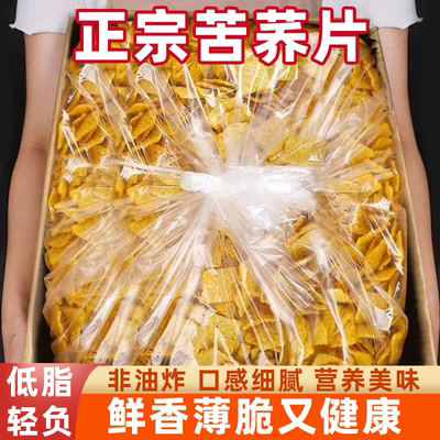 粗粮锅巴苦荞片甄选食材越嚼越香酥脆美味健康零食低脂高膳食纤维