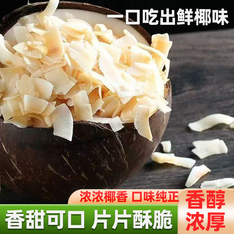 海南特产椰子脆碎片椰香十足片片酥脆香醇浓厚即食椰肉碎多种吃法