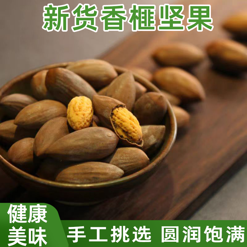香榧子个头饱满诸暨枫桥特产古树香榧坚果袋装酥脆可口零食年货