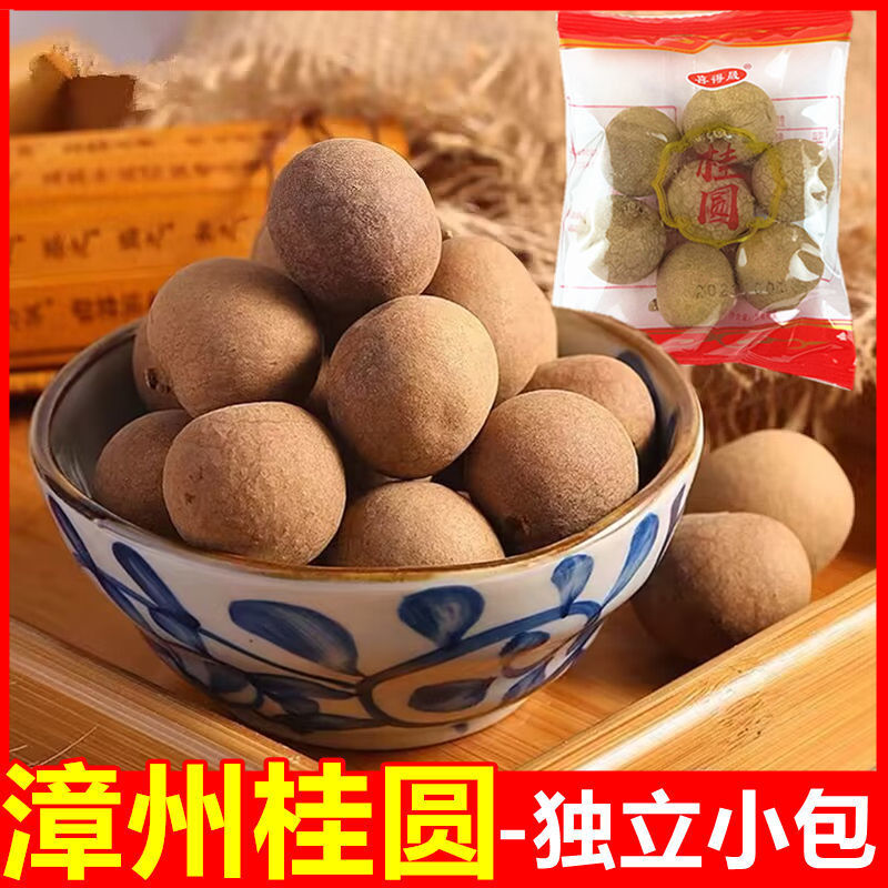 喜得晟桂圆干非无核独立小包泡茶煲汤漳州龙眼干喜事桂圆年货干果