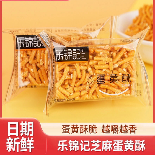 乐锦记正品芝麻蛋黄酥6包安徽特产老式传统点心健康营养硬沙琪玛