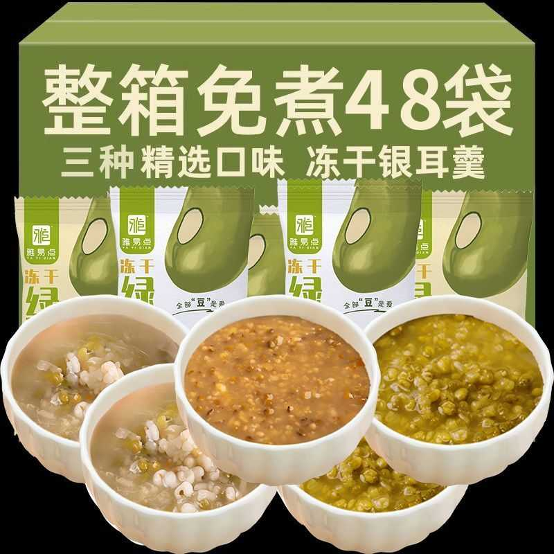 绿豆粥冲泡即食冻干绿豆汤免煮代餐早餐速食粥夜宵下午茶夏季整箱